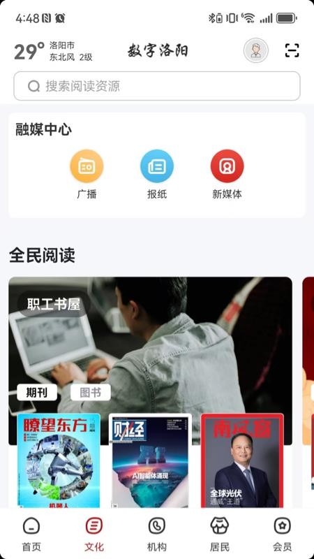 数字洛阳官方版v2.8.4 2