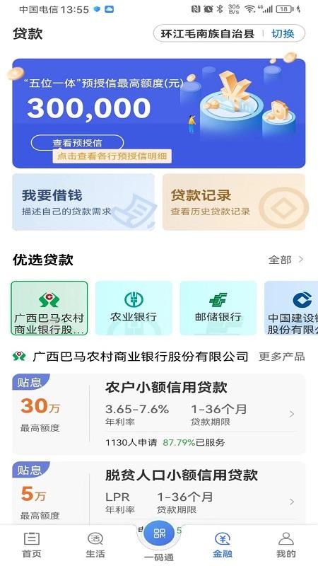 信惠乡村app官方版