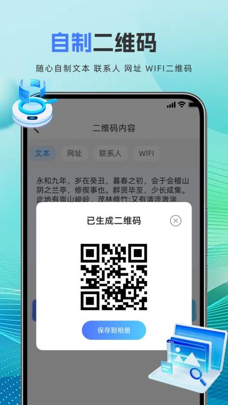二維碼掃掃幫官網版v1.0.1 3