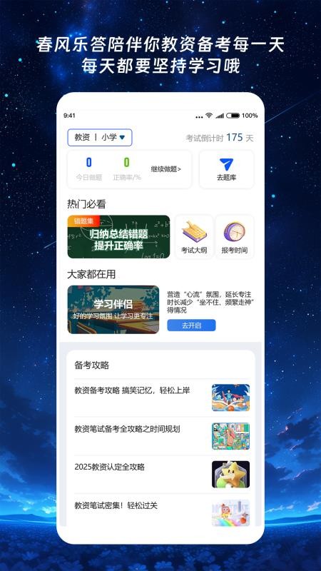 春风乐答官网版