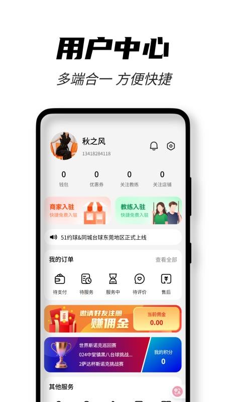 51约球官网版v1.0.22(2)
