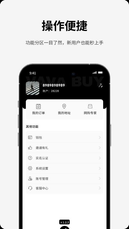 VAVABUY官方版v1.1.5(1)