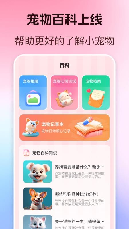 宠物翻译器Pet猫狗百科最新版v3.0.3016 4