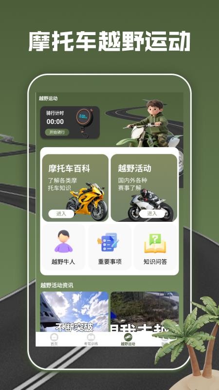 摩托车驾考全能通手机版(3)