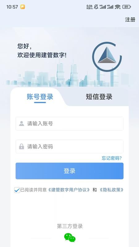 建管數(shù)字官網(wǎng)版v2.1.0 5