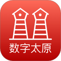 數(shù)字太原官網(wǎng)版