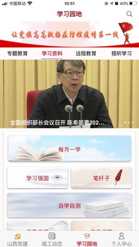 三晋先锋最新版app(山西智慧党建)v3.4.6(3)