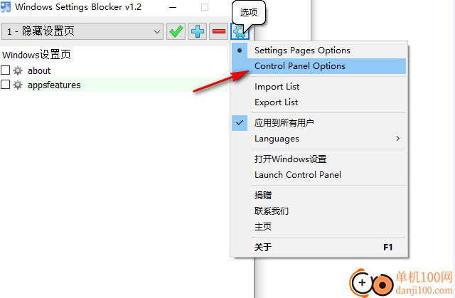 Windows Settings Blocker(禁止修改系統(tǒng)設(shè)置)