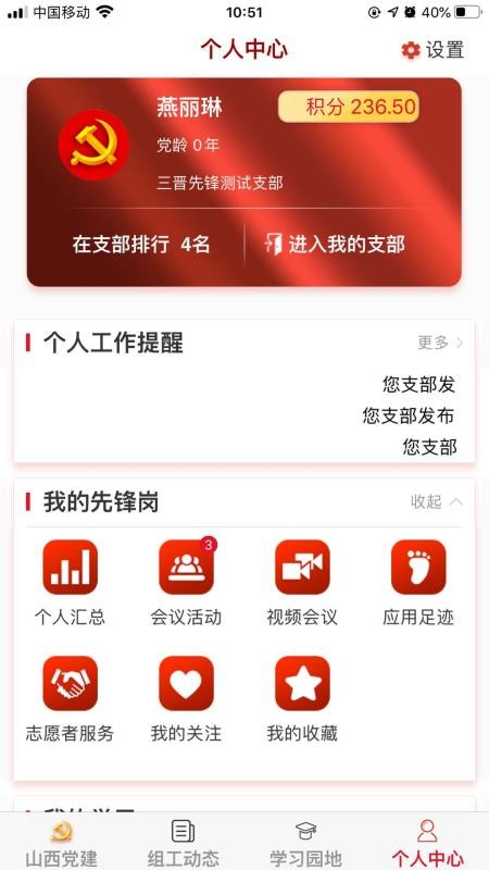 三晋先锋最新版app(山西智慧党建)v3.4.6(2)