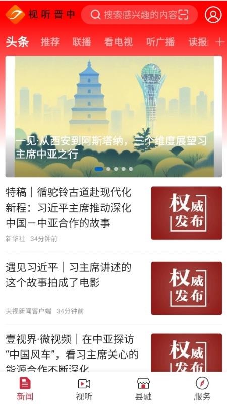 视听晋中客户端