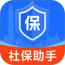 社保計算免費管家最新版