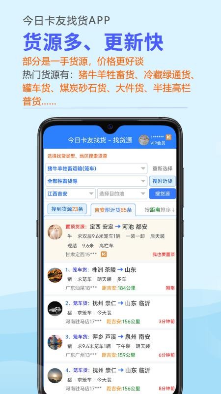 今日卡友找货appv3.8.05 2