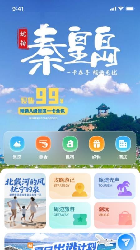 秦来官网版v1.0.0 1