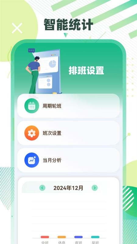 Work倒班日历appv4.6.471 2