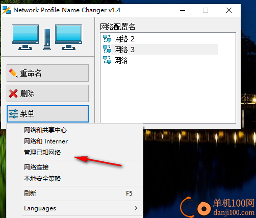 Network Profile Name Changer(网络配置文件名称更改器)