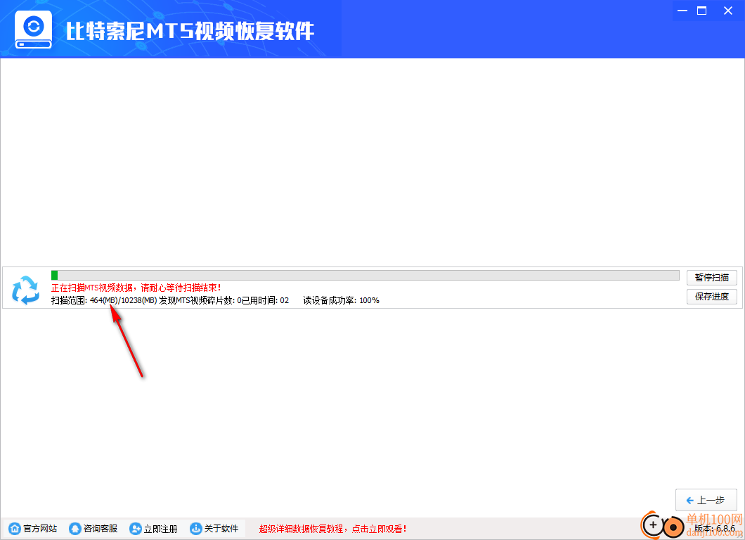 比特索尼MTS视频恢复软件