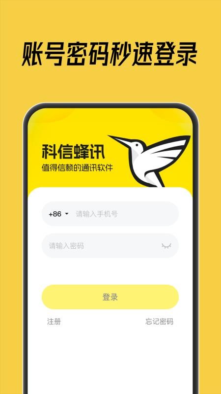 科信蜂讯免费版v1.0.0(4)