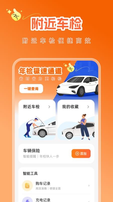 车主汽车检测官方版app