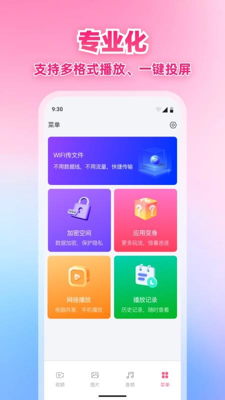 X星播放器免费版