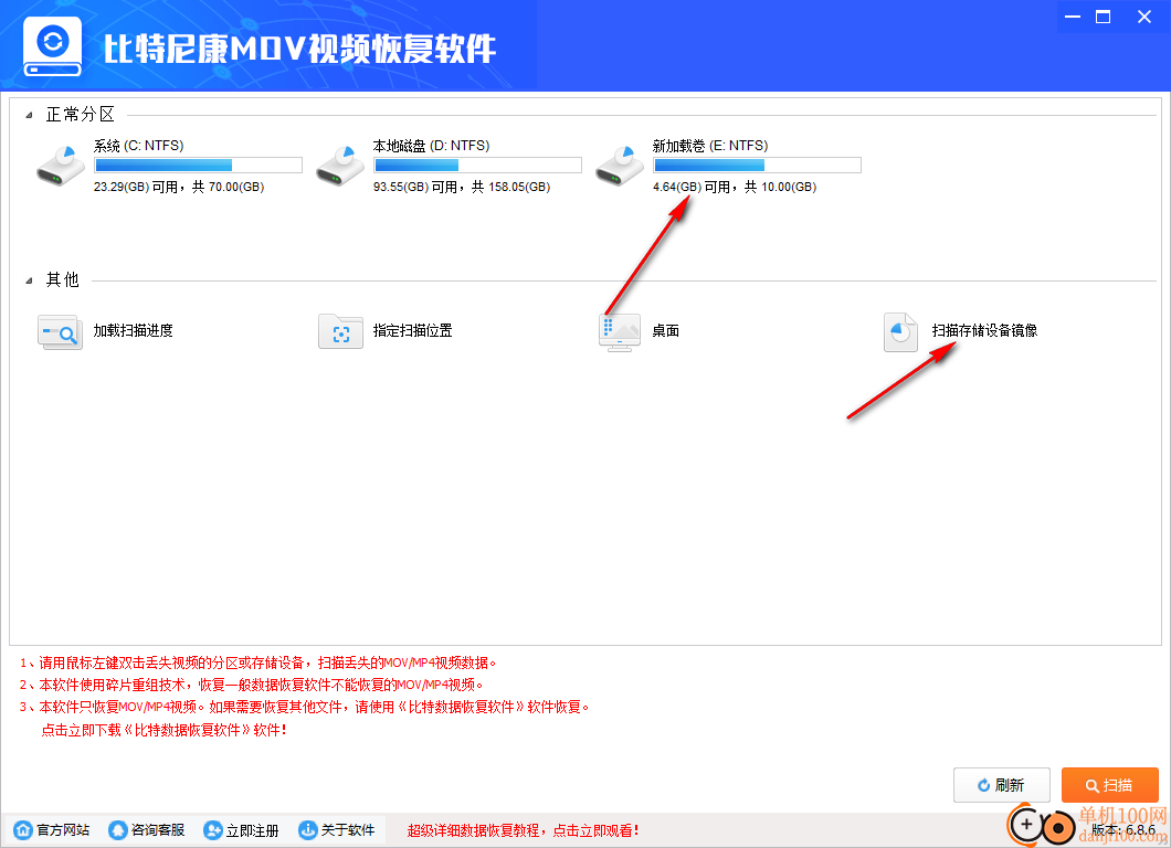 比特尼康MOV视频恢复软件