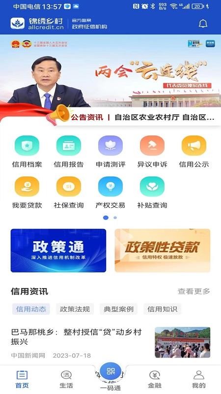 信惠乡村app官方版v2.2.10 1