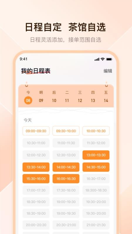 去喝茶茶艺师端官网版v1.0.10 3