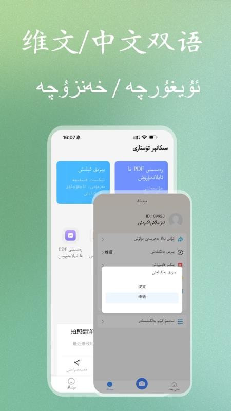 维文扫描大师appv1.0.0 4