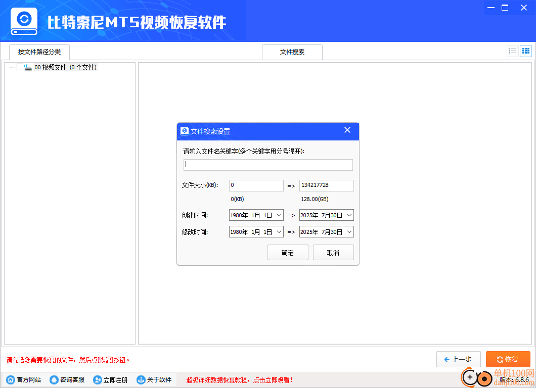 比特索尼MTS视频恢复软件
