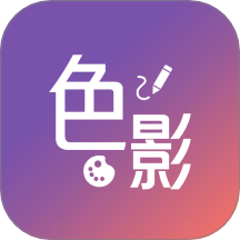 色影最新版