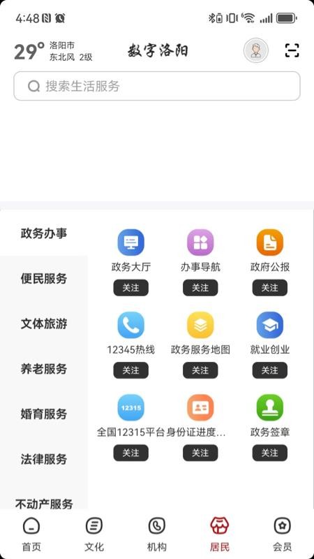 数字洛阳官方版v2.8.4 4