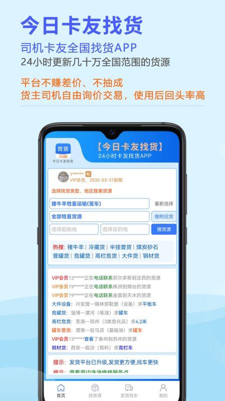 今日卡友找货appv3.8.05 1