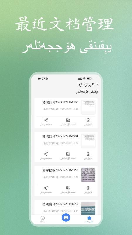 维文扫描大师appv1.0.0 1