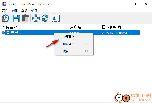 Backup Start Menu Layout(备份开始菜单布局)