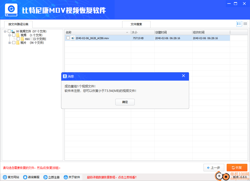 比特尼康MOV视频恢复软件