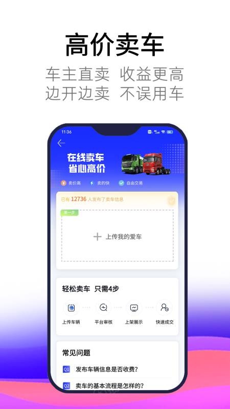 卡车世界官方版(2)