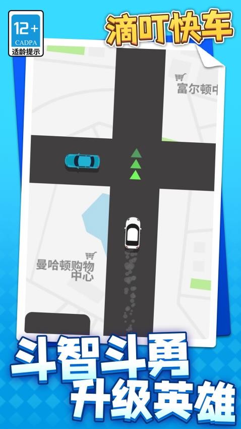 滴叮快车游戏v1.1.2 5