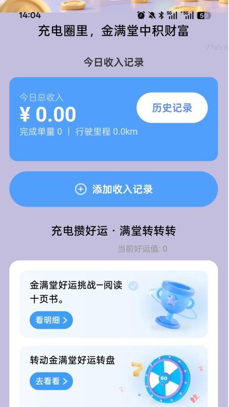 充電金滿堂手機版v2.0.1 3