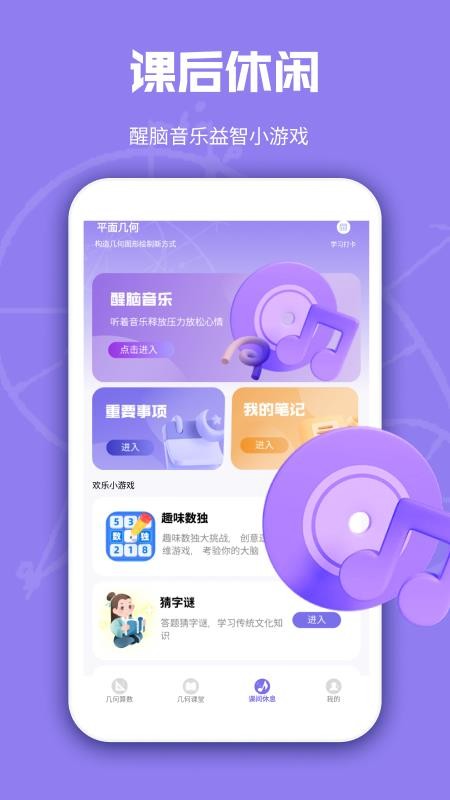 几何白板手机版v1.2 3