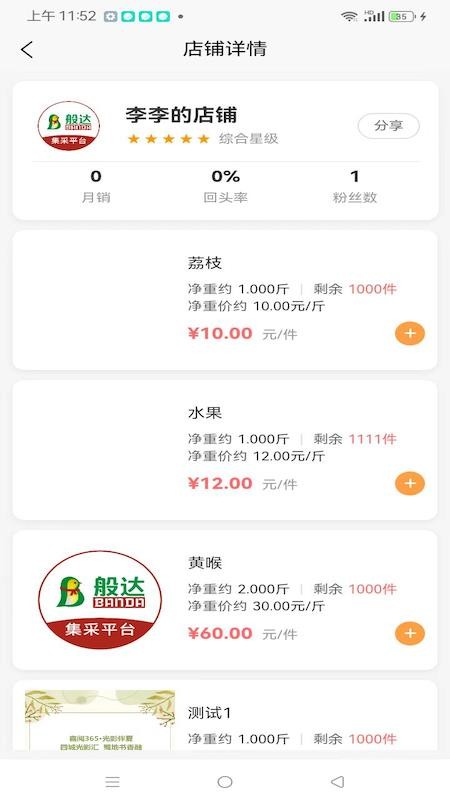 般达闪购最新版v1.0.5 2