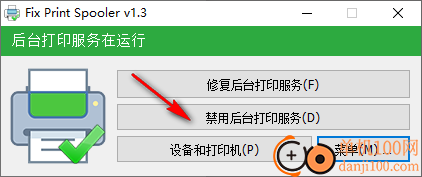 Fix Print Spooler(修复后台打印服务)