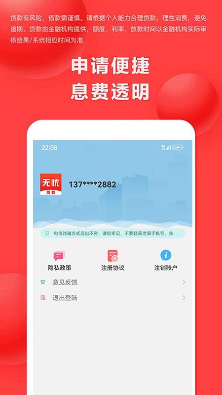 无忧借钱贷款官网版v11.1.0 1