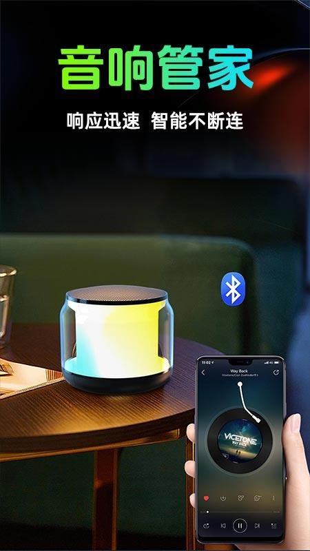 智能音响管家官网版v1.0.1 4