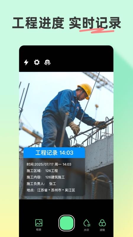 水印相机地点记录手机版v1.0.0 2
