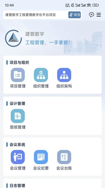 建管數(shù)字官網(wǎng)版
