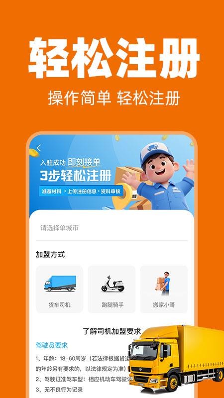 拉满货车司机软件v1.0.1 3
