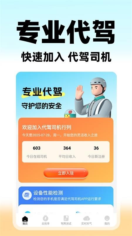 U代驾appv1.0.1 5