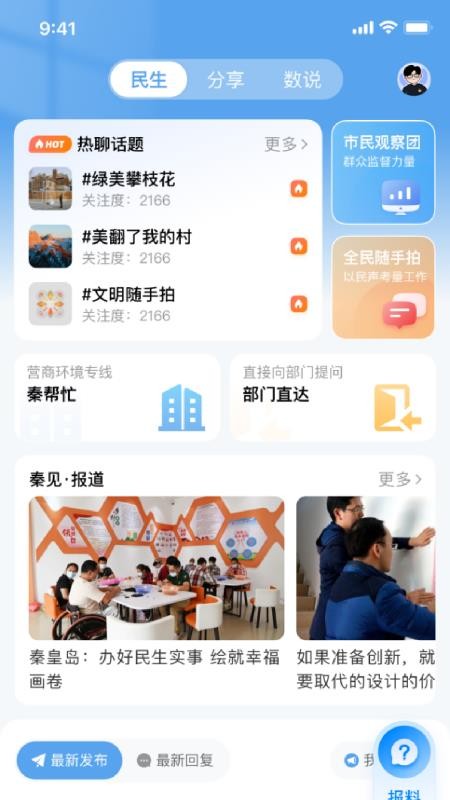 秦来官网版v1.0.0 2