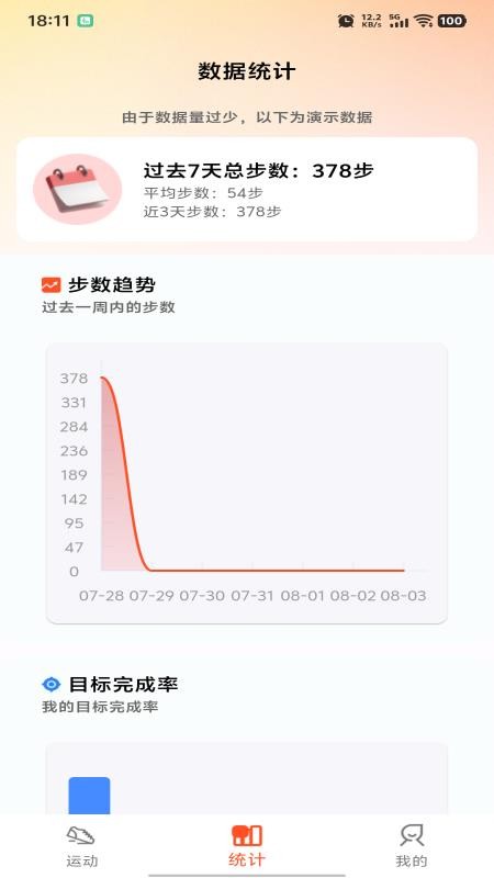 運動快走計步器最新版v1.0.0 3