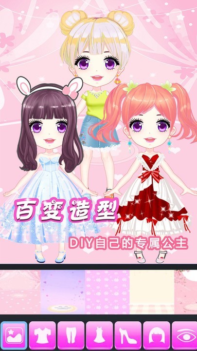 装扮公主换装游戏v2.1.1 1