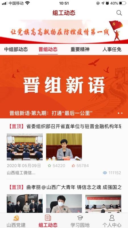 三晋先锋最新版app(山西智慧党建)v3.4.6(4)